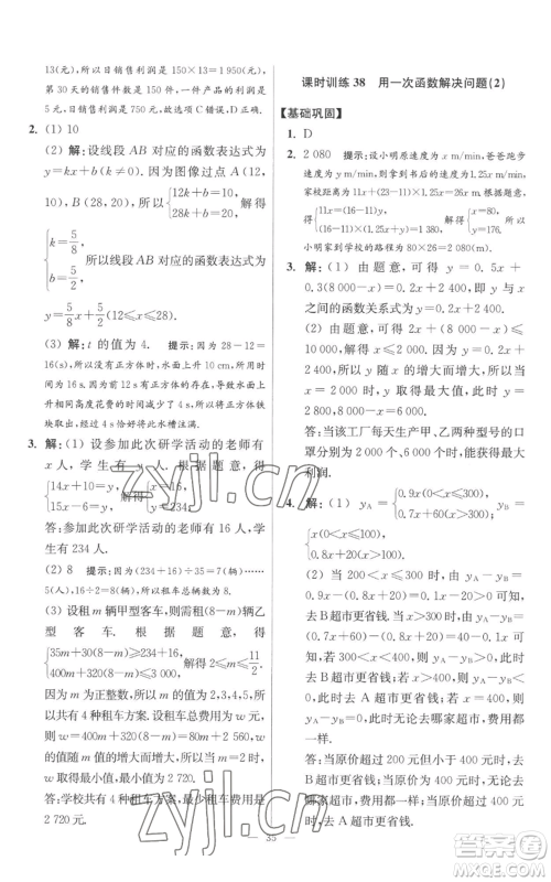 江苏凤凰科学技术出版社2022小题狂做八年级上册数学苏科版提优版参考答案 江苏凤凰科学技术出版社2022小题狂做八年级上册数学苏科版提优版参考答案