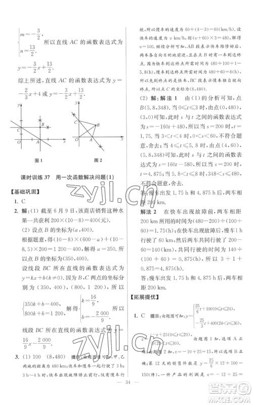江苏凤凰科学技术出版社2022小题狂做八年级上册数学苏科版提优版参考答案 江苏凤凰科学技术出版社2022小题狂做八年级上册数学苏科版提优版参考答案
