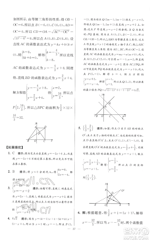 江苏凤凰科学技术出版社2022小题狂做八年级上册数学苏科版提优版参考答案 江苏凤凰科学技术出版社2022小题狂做八年级上册数学苏科版提优版参考答案