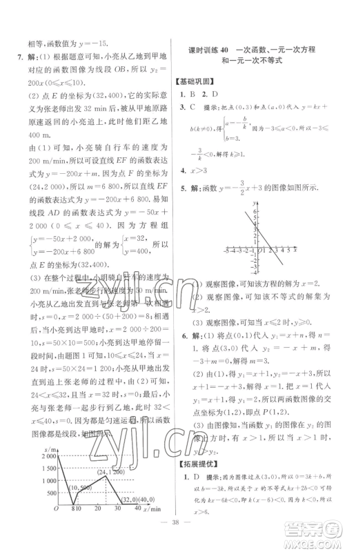 江苏凤凰科学技术出版社2022小题狂做八年级上册数学苏科版提优版参考答案 江苏凤凰科学技术出版社2022小题狂做八年级上册数学苏科版提优版参考答案