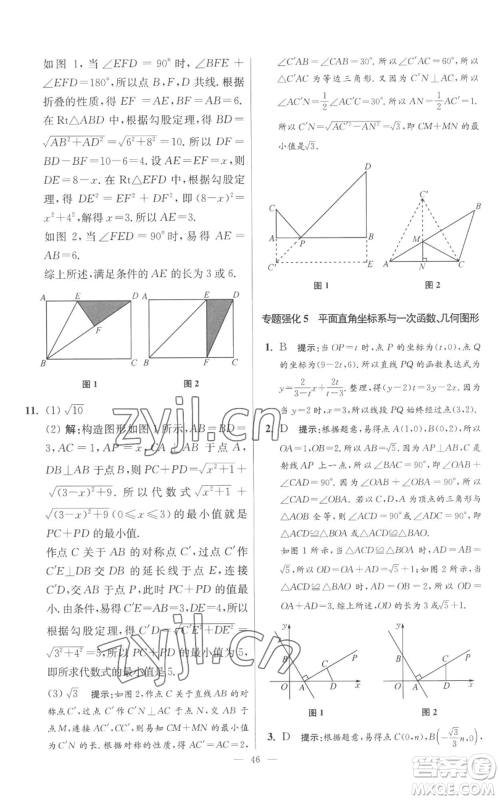 江苏凤凰科学技术出版社2022小题狂做八年级上册数学苏科版提优版参考答案 江苏凤凰科学技术出版社2022小题狂做八年级上册数学苏科版提优版参考答案