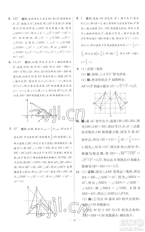 江苏凤凰科学技术出版社2022小题狂做八年级上册数学苏科版提优版参考答案 江苏凤凰科学技术出版社2022小题狂做八年级上册数学苏科版提优版参考答案