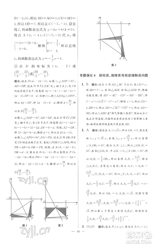 江苏凤凰科学技术出版社2022小题狂做八年级上册数学苏科版提优版参考答案 江苏凤凰科学技术出版社2022小题狂做八年级上册数学苏科版提优版参考答案