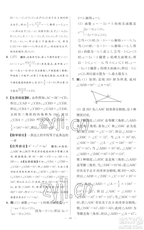江苏凤凰科学技术出版社2022小题狂做八年级上册数学苏科版提优版参考答案 江苏凤凰科学技术出版社2022小题狂做八年级上册数学苏科版提优版参考答案