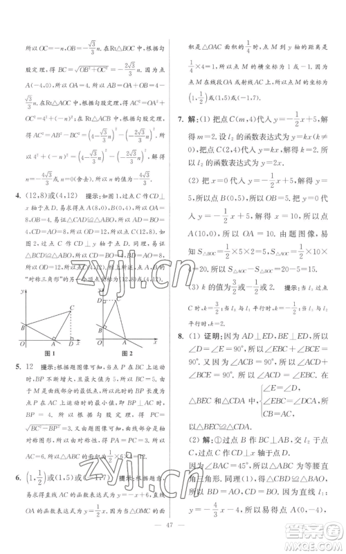 江苏凤凰科学技术出版社2022小题狂做八年级上册数学苏科版提优版参考答案 江苏凤凰科学技术出版社2022小题狂做八年级上册数学苏科版提优版参考答案