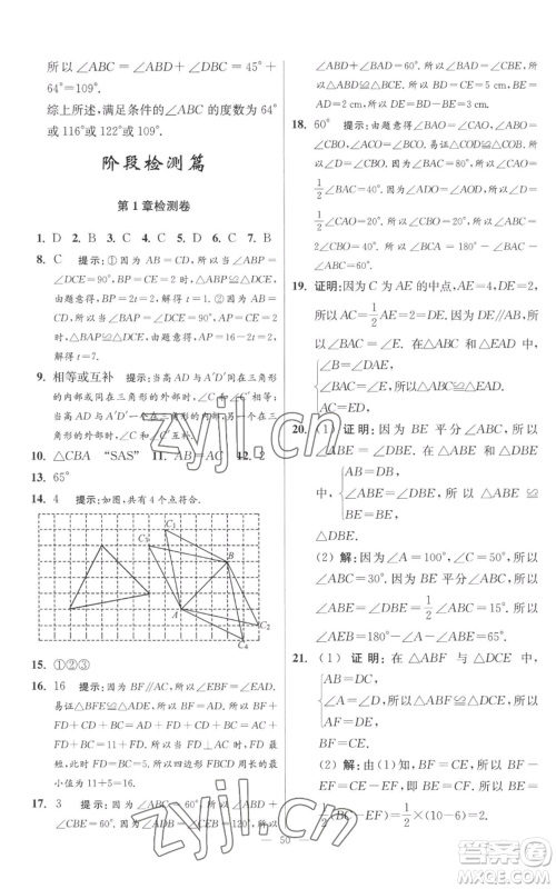 江苏凤凰科学技术出版社2022小题狂做八年级上册数学苏科版提优版参考答案 江苏凤凰科学技术出版社2022小题狂做八年级上册数学苏科版提优版参考答案