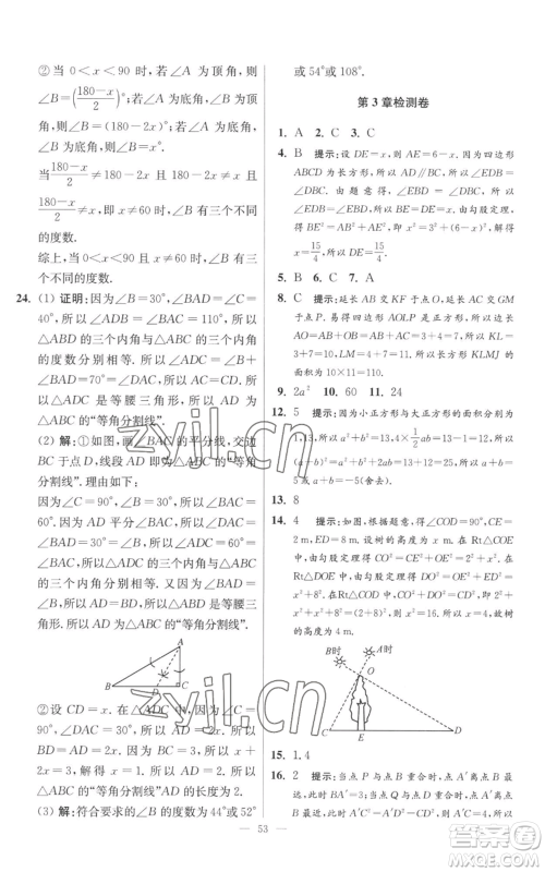 江苏凤凰科学技术出版社2022小题狂做八年级上册数学苏科版提优版参考答案 江苏凤凰科学技术出版社2022小题狂做八年级上册数学苏科版提优版参考答案