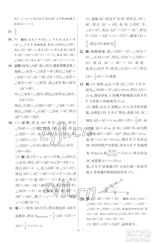 江苏凤凰科学技术出版社2022小题狂做八年级上册数学苏科版提优版参考答案 江苏凤凰科学技术出版社2022小题狂做八年级上册数学苏科版提优版参考答案