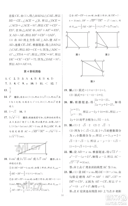 江苏凤凰科学技术出版社2022小题狂做八年级上册数学苏科版提优版参考答案 江苏凤凰科学技术出版社2022小题狂做八年级上册数学苏科版提优版参考答案