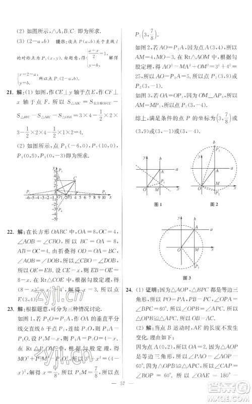 江苏凤凰科学技术出版社2022小题狂做八年级上册数学苏科版提优版参考答案 江苏凤凰科学技术出版社2022小题狂做八年级上册数学苏科版提优版参考答案