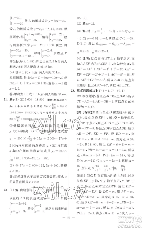 江苏凤凰科学技术出版社2022小题狂做八年级上册数学苏科版提优版参考答案 江苏凤凰科学技术出版社2022小题狂做八年级上册数学苏科版提优版参考答案