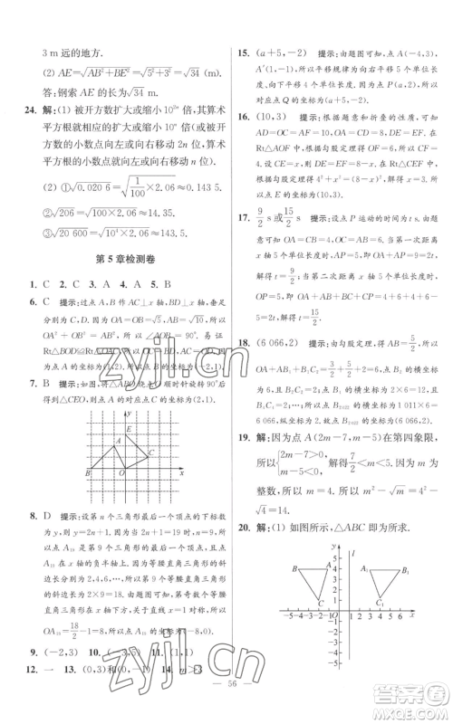 江苏凤凰科学技术出版社2022小题狂做八年级上册数学苏科版提优版参考答案 江苏凤凰科学技术出版社2022小题狂做八年级上册数学苏科版提优版参考答案