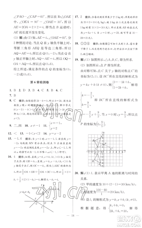 江苏凤凰科学技术出版社2022小题狂做八年级上册数学苏科版提优版参考答案 江苏凤凰科学技术出版社2022小题狂做八年级上册数学苏科版提优版参考答案