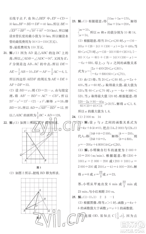 江苏凤凰科学技术出版社2022小题狂做八年级上册数学苏科版提优版参考答案 江苏凤凰科学技术出版社2022小题狂做八年级上册数学苏科版提优版参考答案