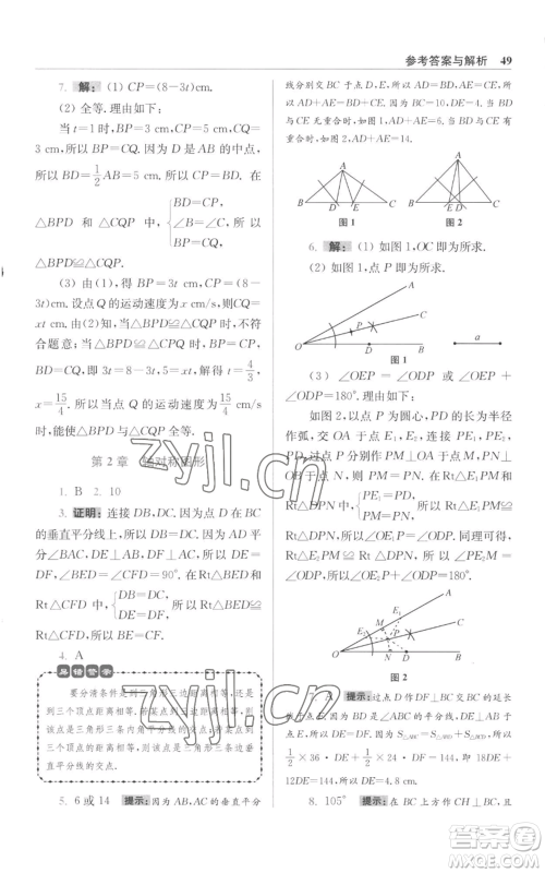 江苏凤凰科学技术出版社2022小题狂做八年级上册数学苏科版提优版参考答案 江苏凤凰科学技术出版社2022小题狂做八年级上册数学苏科版提优版参考答案