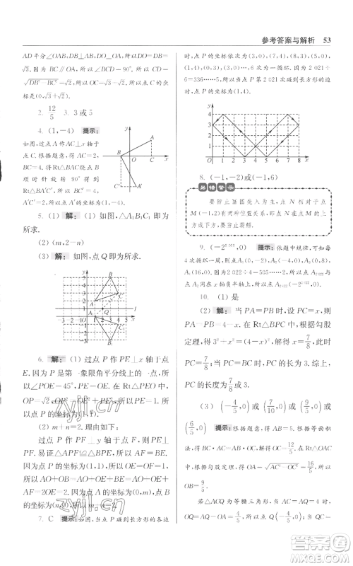 江苏凤凰科学技术出版社2022小题狂做八年级上册数学苏科版提优版参考答案 江苏凤凰科学技术出版社2022小题狂做八年级上册数学苏科版提优版参考答案