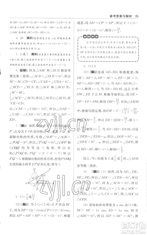 江苏凤凰科学技术出版社2022小题狂做八年级上册数学苏科版提优版参考答案 江苏凤凰科学技术出版社2022小题狂做八年级上册数学苏科版提优版参考答案