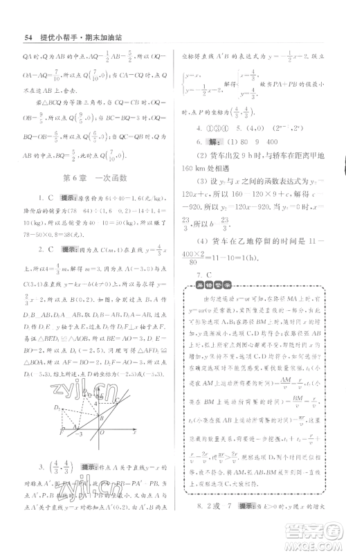 江苏凤凰科学技术出版社2022小题狂做八年级上册数学苏科版提优版参考答案 江苏凤凰科学技术出版社2022小题狂做八年级上册数学苏科版提优版参考答案