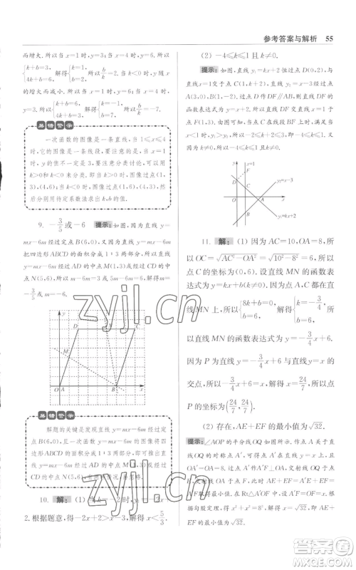 江苏凤凰科学技术出版社2022小题狂做八年级上册数学苏科版提优版参考答案 江苏凤凰科学技术出版社2022小题狂做八年级上册数学苏科版提优版参考答案