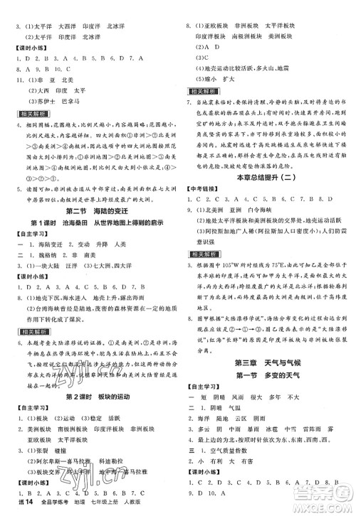 阳光出版社2022全品学练考七年级地理上册RJ人教版答案