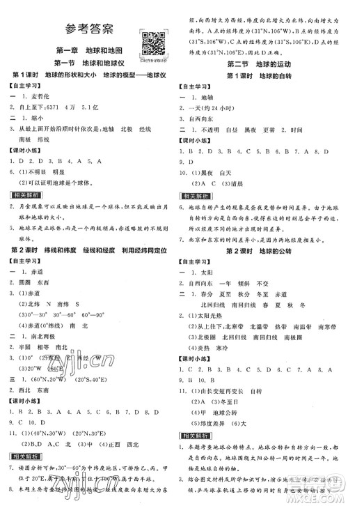 阳光出版社2022全品学练考七年级地理上册RJ人教版答案