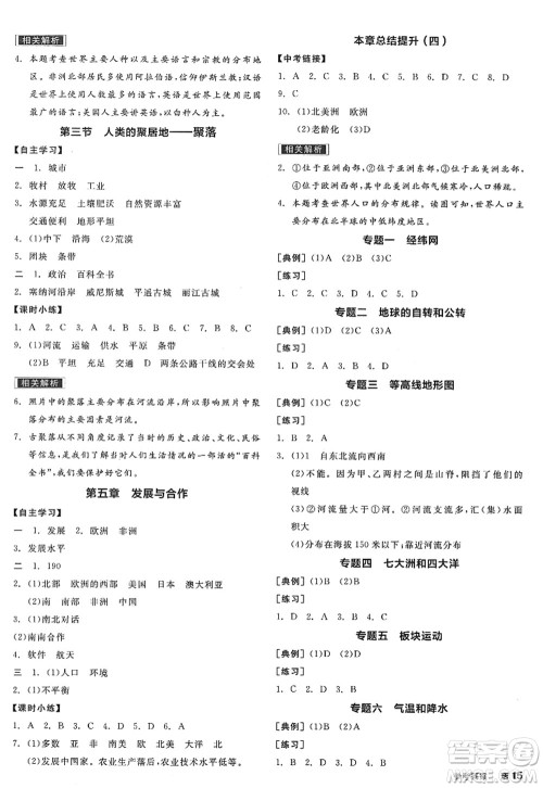 阳光出版社2022全品学练考七年级地理上册RJ人教版答案