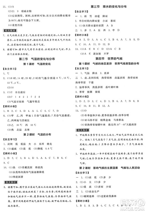 阳光出版社2022全品学练考七年级地理上册RJ人教版答案