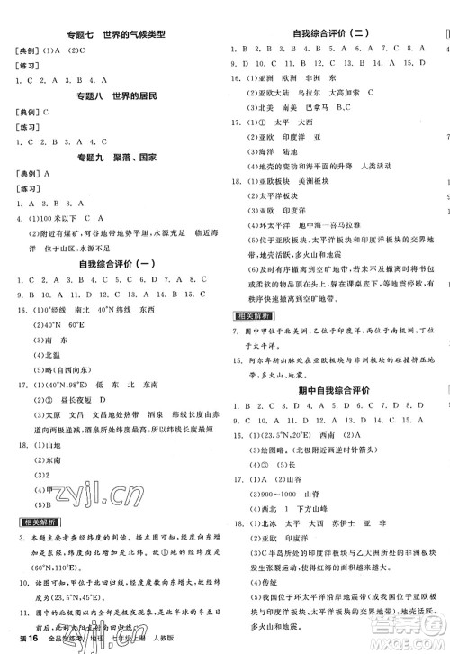 阳光出版社2022全品学练考七年级地理上册RJ人教版答案