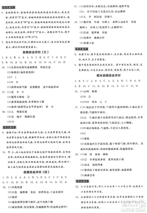 阳光出版社2022全品学练考七年级地理上册RJ人教版答案