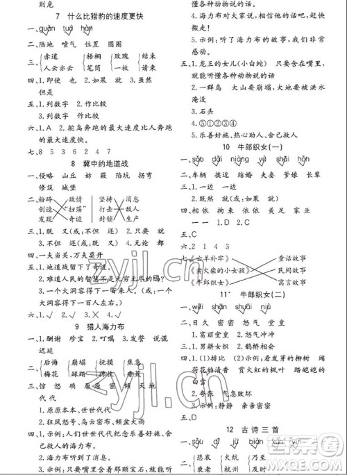 浙江教育出版社2022秋全易通语文五年级上册人教版答案