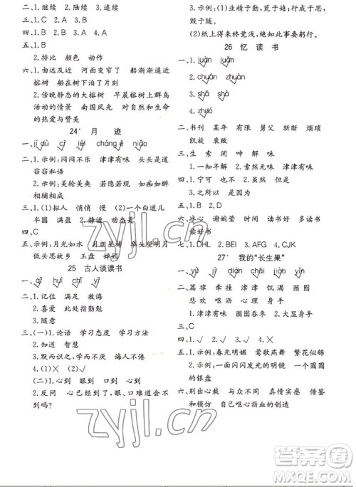 浙江教育出版社2022秋全易通语文五年级上册人教版答案