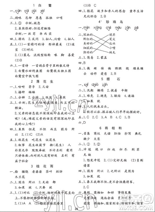 浙江教育出版社2022秋全易通语文五年级上册人教版答案