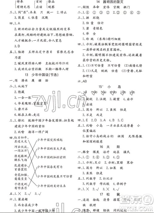 浙江教育出版社2022秋全易通语文五年级上册人教版答案