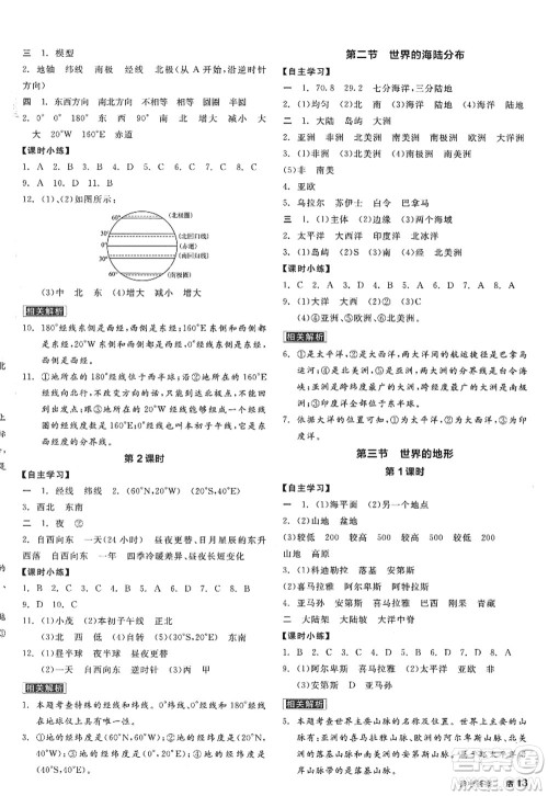 阳光出版社2022全品学练考七年级地理上册XJ湘教版答案