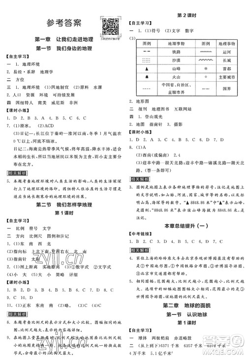阳光出版社2022全品学练考七年级地理上册XJ湘教版答案
