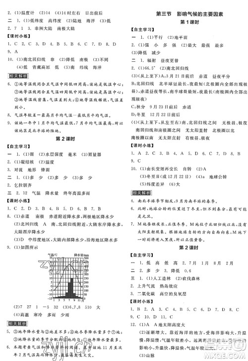 阳光出版社2022全品学练考七年级地理上册XJ湘教版答案