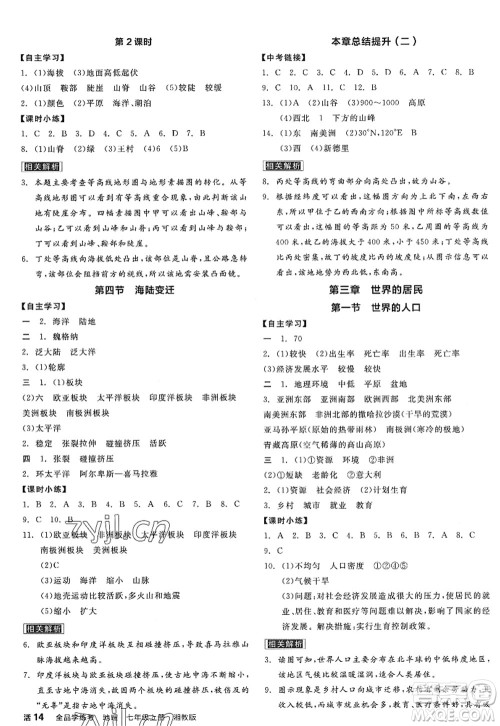 阳光出版社2022全品学练考七年级地理上册XJ湘教版答案