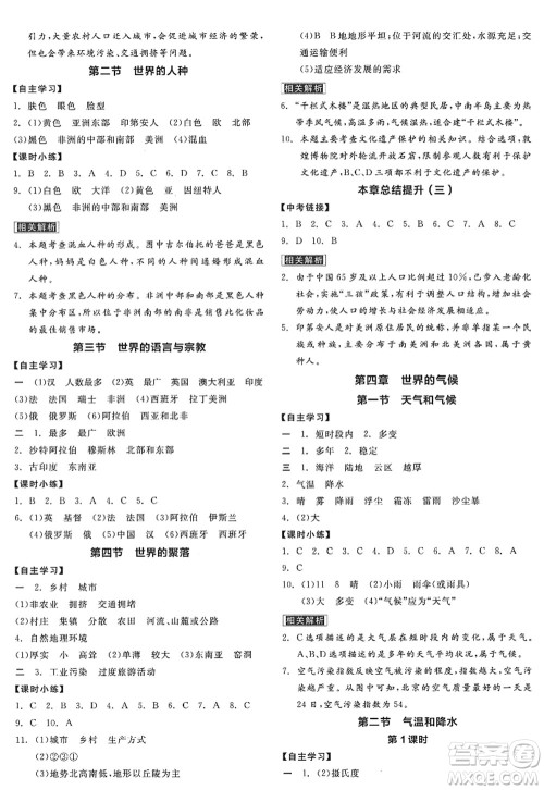 阳光出版社2022全品学练考七年级地理上册XJ湘教版答案