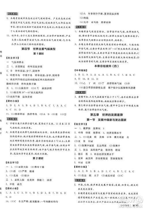 阳光出版社2022全品学练考七年级地理上册XJ湘教版答案