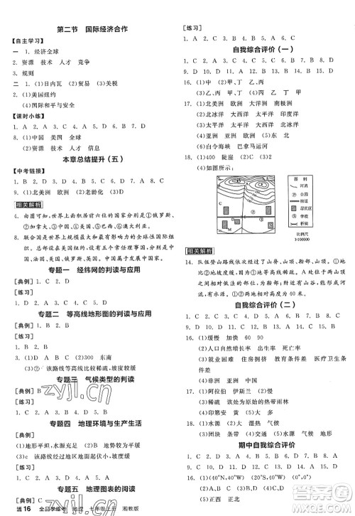阳光出版社2022全品学练考七年级地理上册XJ湘教版答案