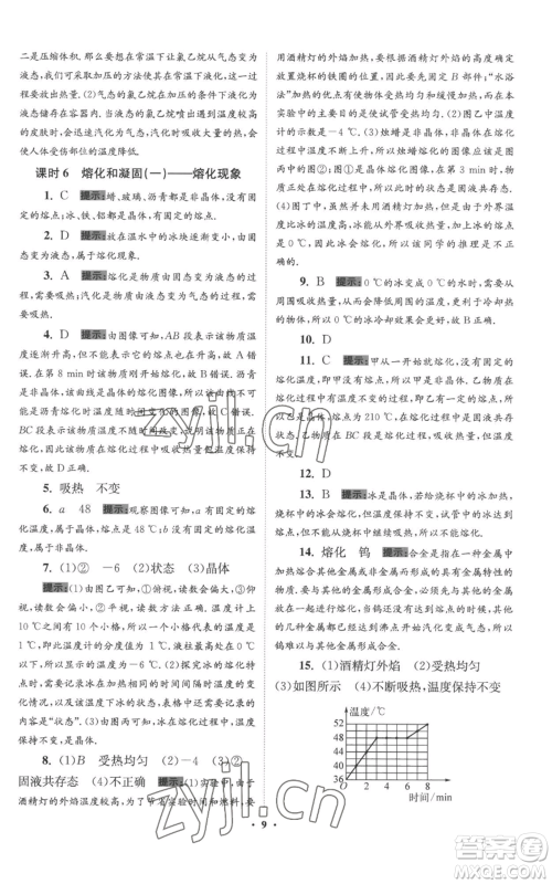 江苏凤凰科学技术出版社2022小题狂做八年级上册物理苏科版提优版参考答案 江苏凤凰科学技术出版社2022小题狂做八年级上册物理苏科版提优版参考答案