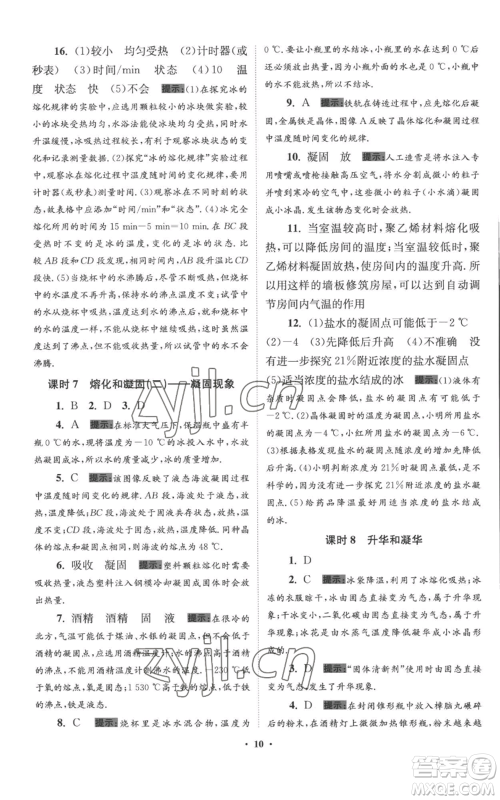 江苏凤凰科学技术出版社2022小题狂做八年级上册物理苏科版提优版参考答案 江苏凤凰科学技术出版社2022小题狂做八年级上册物理苏科版提优版参考答案