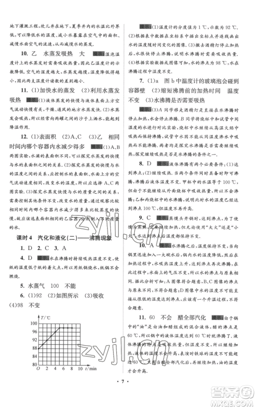 江苏凤凰科学技术出版社2022小题狂做八年级上册物理苏科版提优版参考答案 江苏凤凰科学技术出版社2022小题狂做八年级上册物理苏科版提优版参考答案