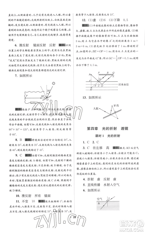 江苏凤凰科学技术出版社2022小题狂做八年级上册物理苏科版提优版参考答案 江苏凤凰科学技术出版社2022小题狂做八年级上册物理苏科版提优版参考答案