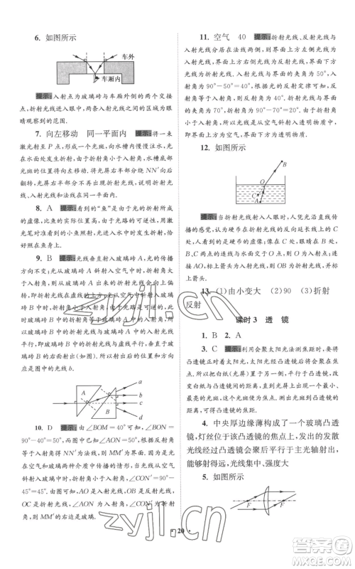 江苏凤凰科学技术出版社2022小题狂做八年级上册物理苏科版提优版参考答案 江苏凤凰科学技术出版社2022小题狂做八年级上册物理苏科版提优版参考答案