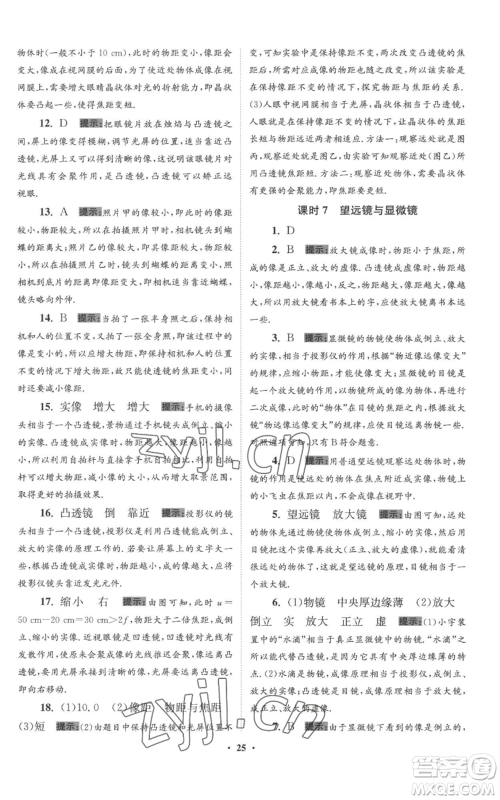 江苏凤凰科学技术出版社2022小题狂做八年级上册物理苏科版提优版参考答案 江苏凤凰科学技术出版社2022小题狂做八年级上册物理苏科版提优版参考答案