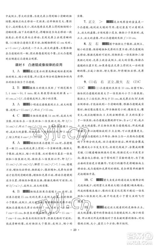 江苏凤凰科学技术出版社2022小题狂做八年级上册物理苏科版提优版参考答案 江苏凤凰科学技术出版社2022小题狂做八年级上册物理苏科版提优版参考答案