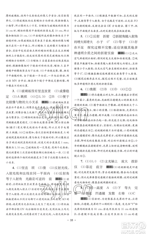 江苏凤凰科学技术出版社2022小题狂做八年级上册物理苏科版提优版参考答案 江苏凤凰科学技术出版社2022小题狂做八年级上册物理苏科版提优版参考答案