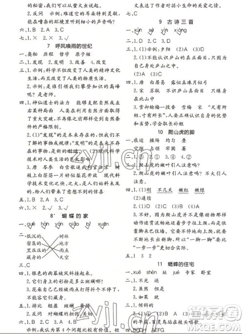 浙江教育出版社2022秋全易通语文四年级上册人教版答案