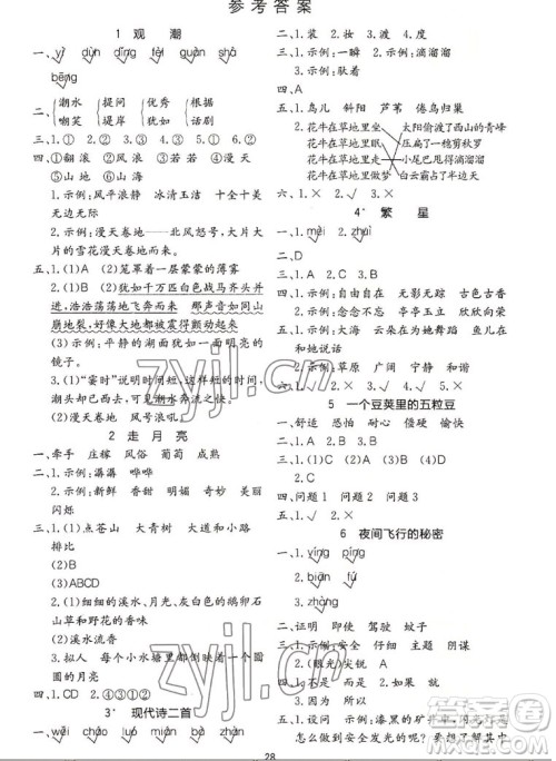 浙江教育出版社2022秋全易通语文四年级上册人教版答案 浙江教育出版社2022秋全易通语文四年级上册人教版答案